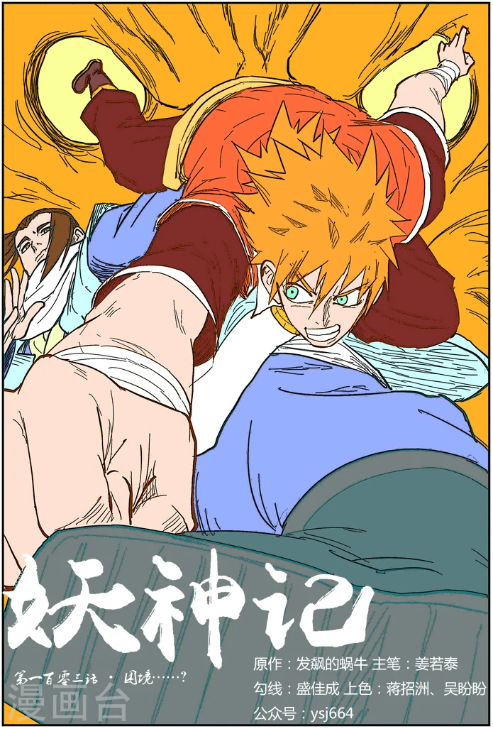 第103话 困境 第1页