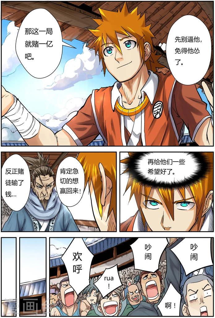 第103话 困境 第2页