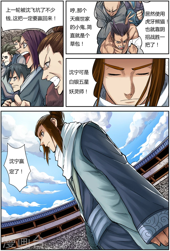 第103话 困境 第3页