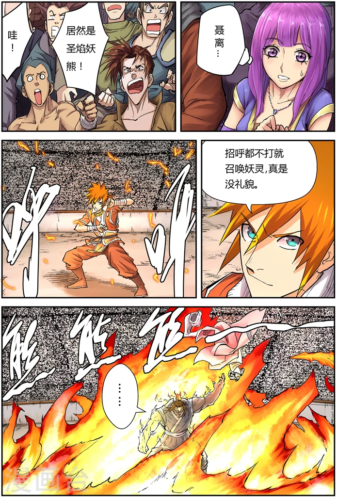第103话 困境 第5页