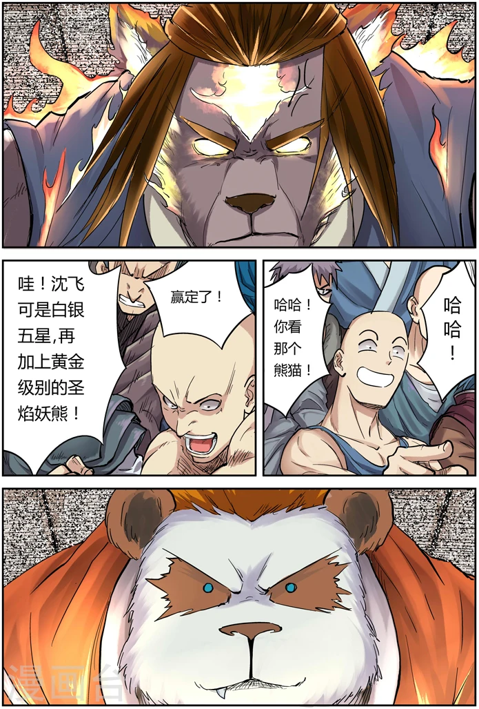 第103话 困境 第6页