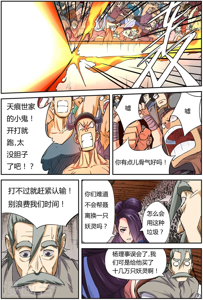 第103话 困境 第10页