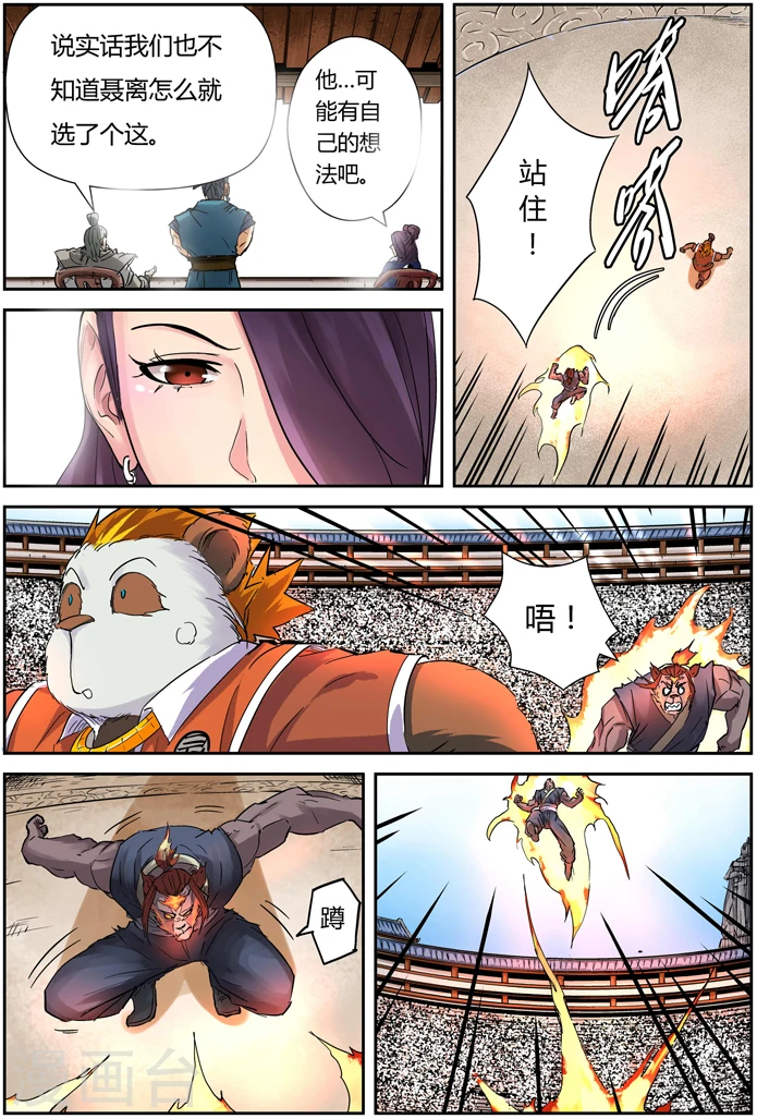 第103话 困境 第11页