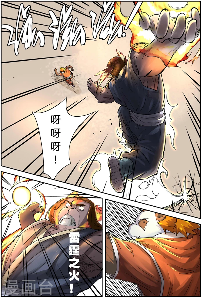 第103话 困境 第12页