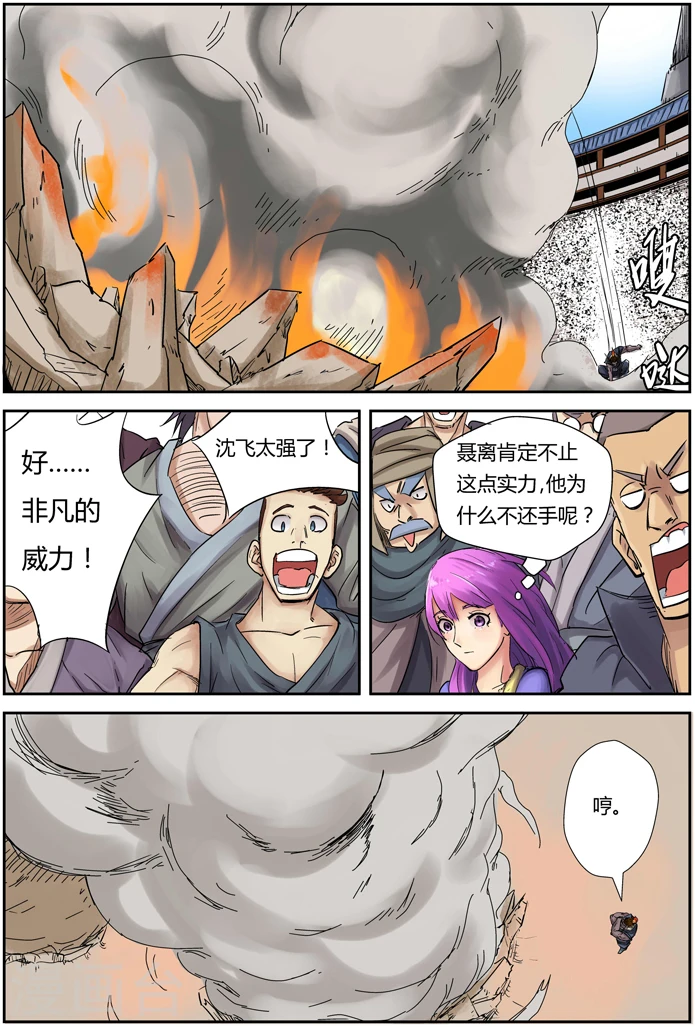 第103话 困境 第14页