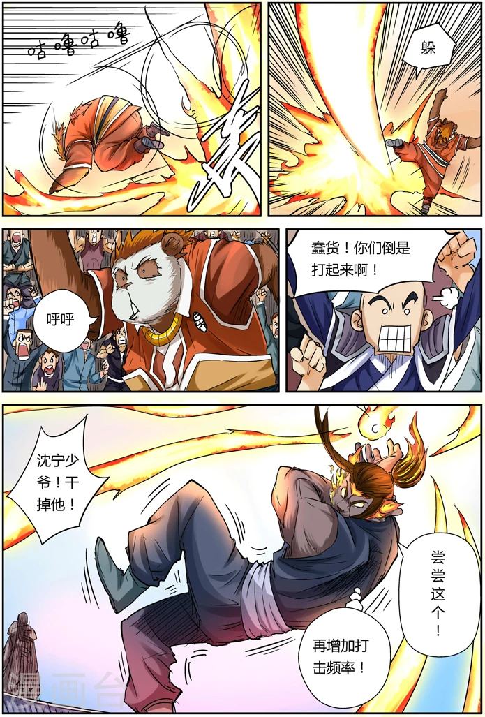 第103话 困境 第17页