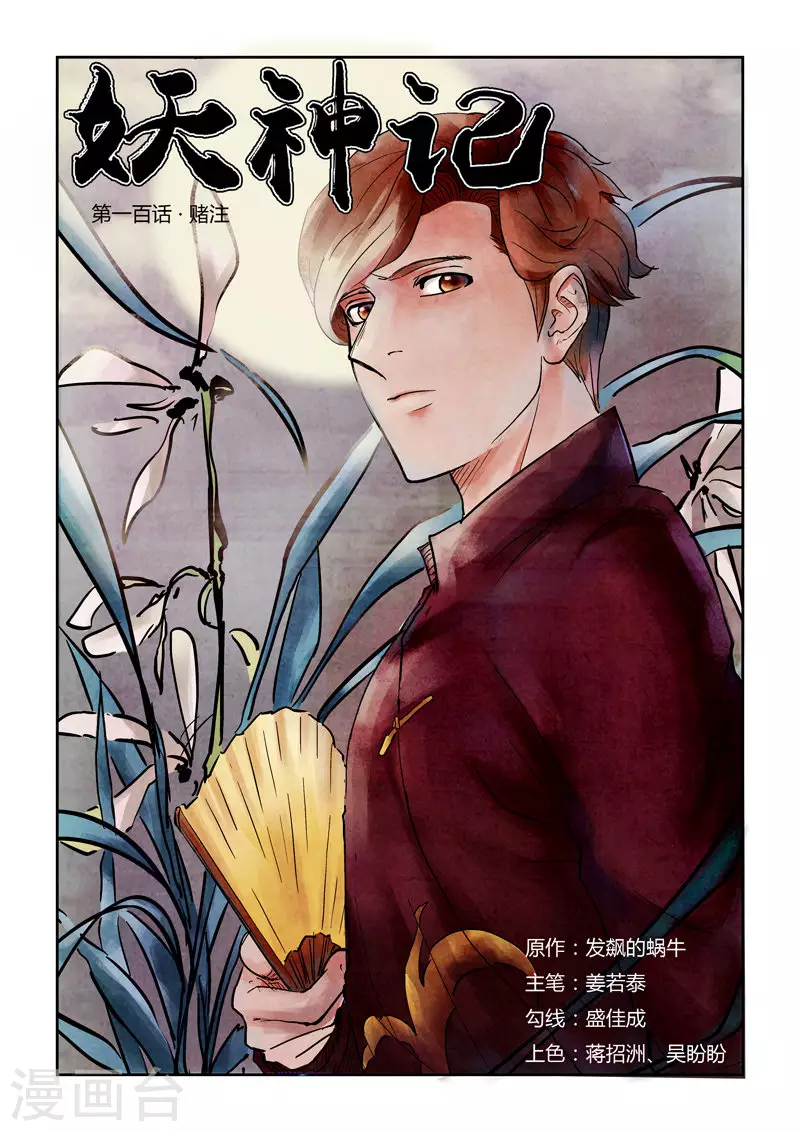 第100话 赌注 第1页