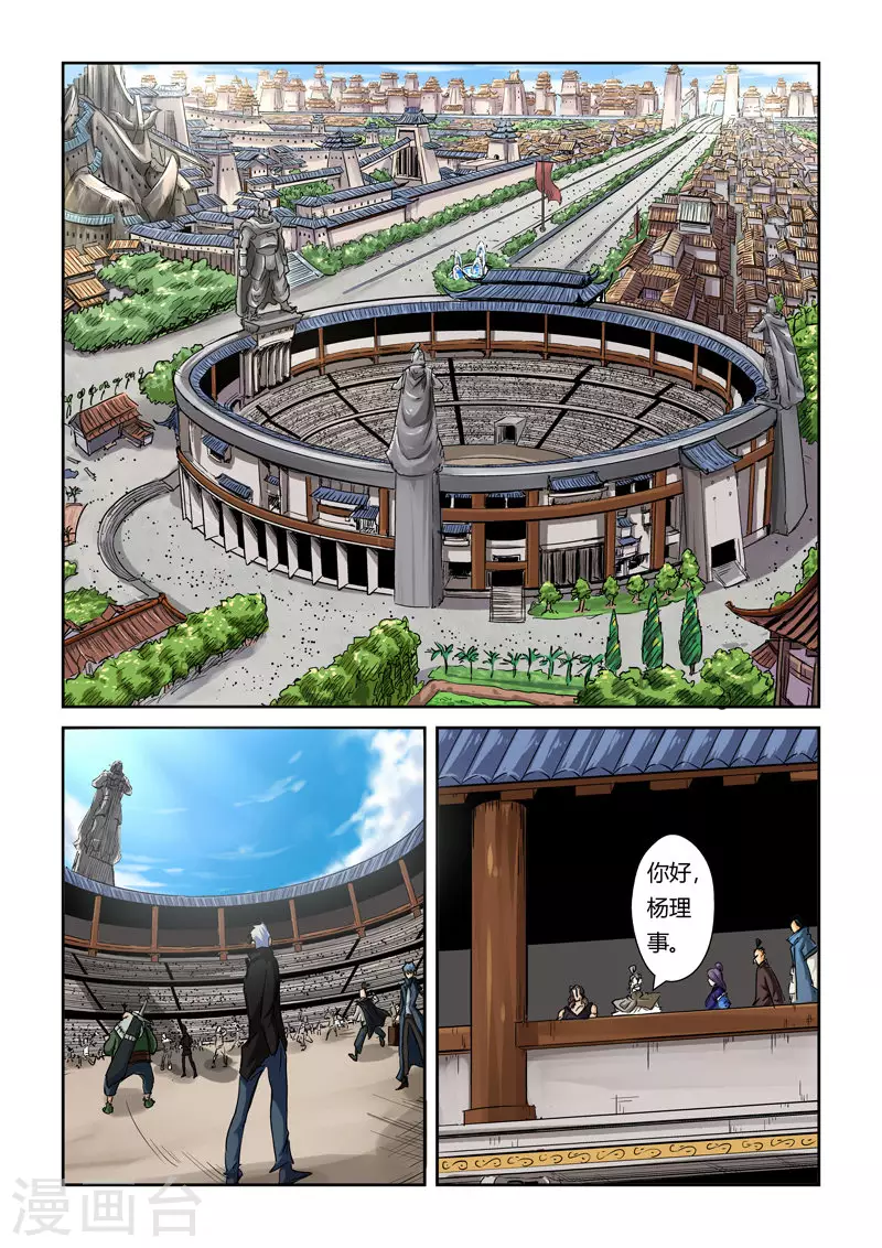 第100话 赌注 第2页