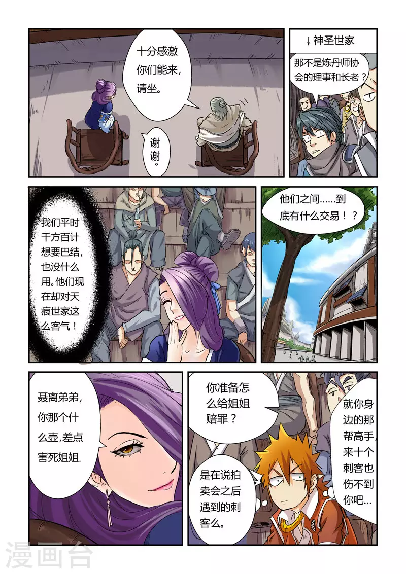 第100话 赌注 第3页