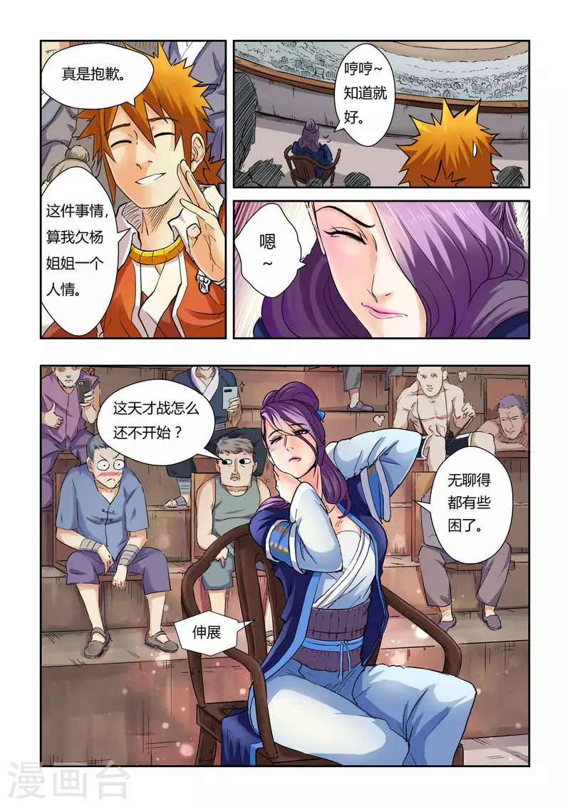 第100话 赌注 第4页