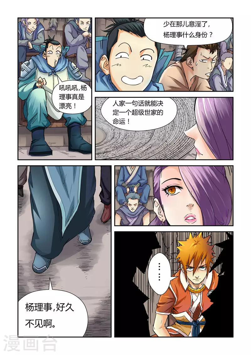 第100话 赌注 第5页