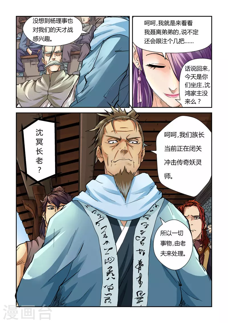 第100话 赌注 第6页