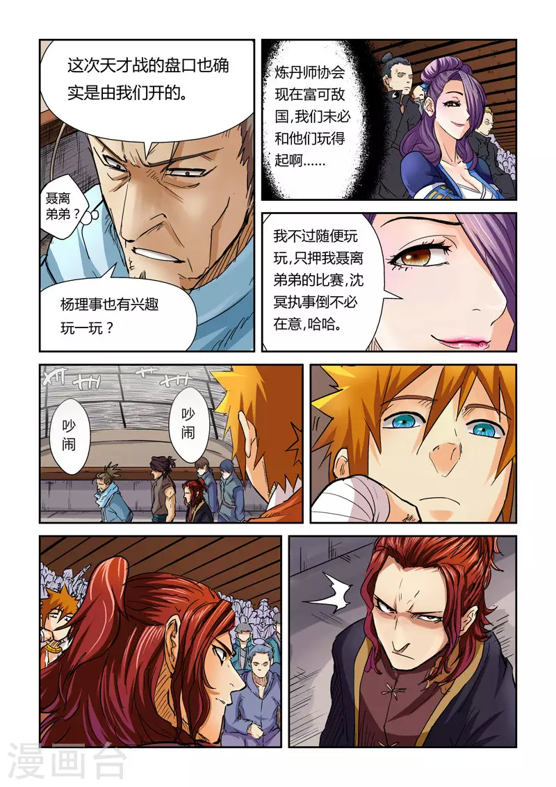 第100话 赌注 第7页