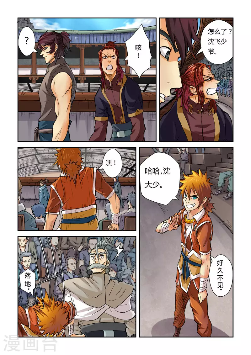 第100话 赌注 第8页