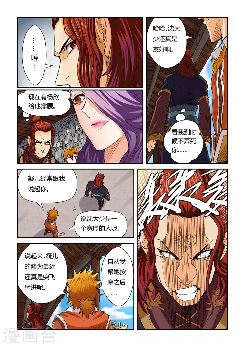 第100话 赌注 第9页