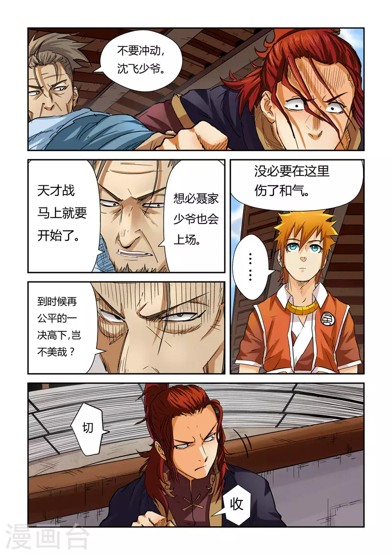 第100话 赌注 第11页