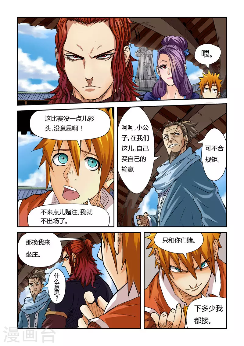 第100话 赌注 第12页