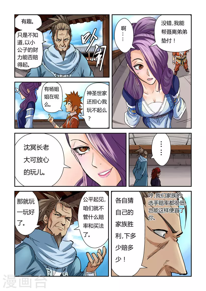 第100话 赌注 第13页