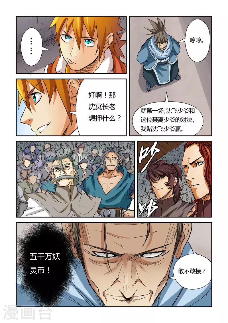 第100话 赌注 第14页