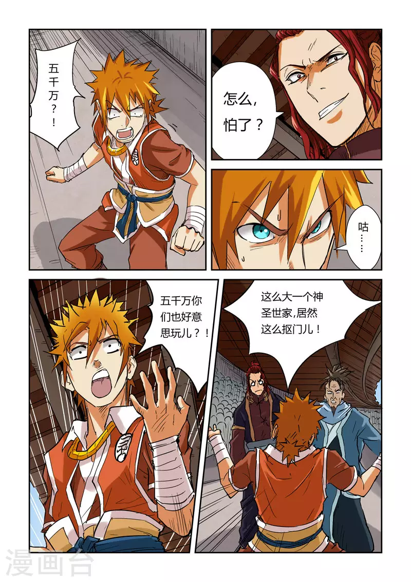 第100话 赌注 第15页