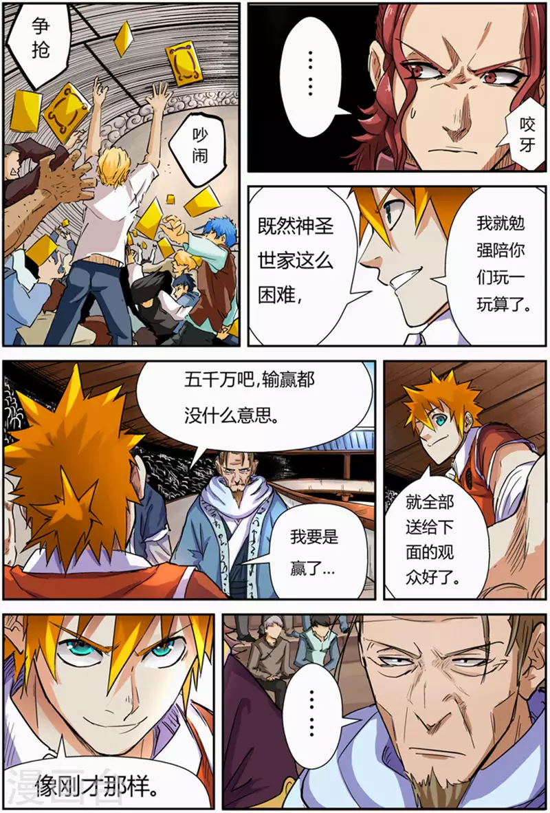 第101话 雷霆重击 第4页