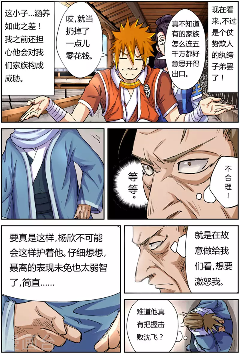 第101话 雷霆重击 第5页