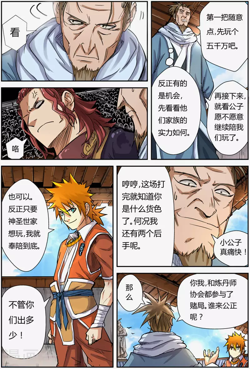 第101话 雷霆重击 第6页