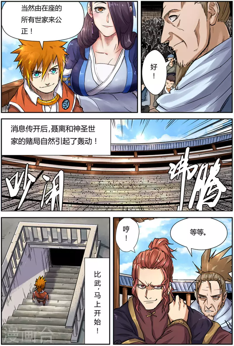 第101话 雷霆重击 第7页
