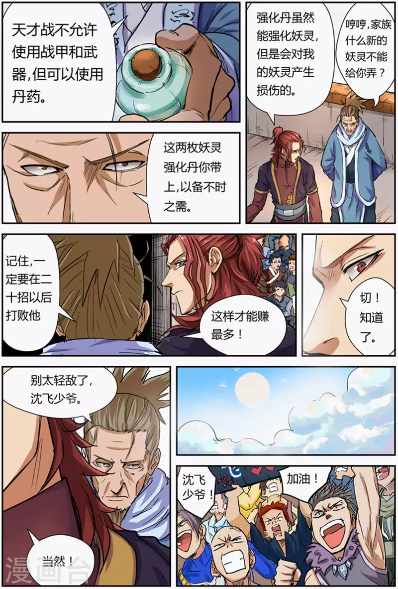 第101话 雷霆重击 第8页