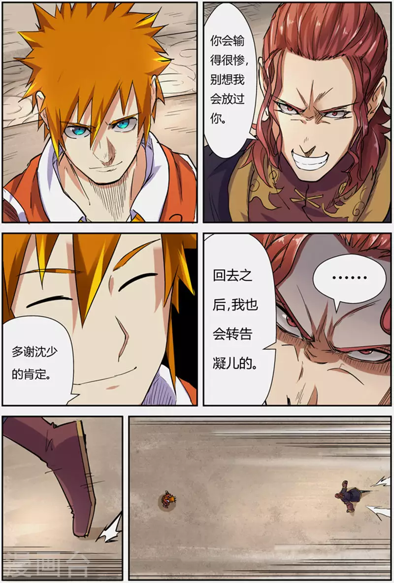 第101话 雷霆重击 第9页