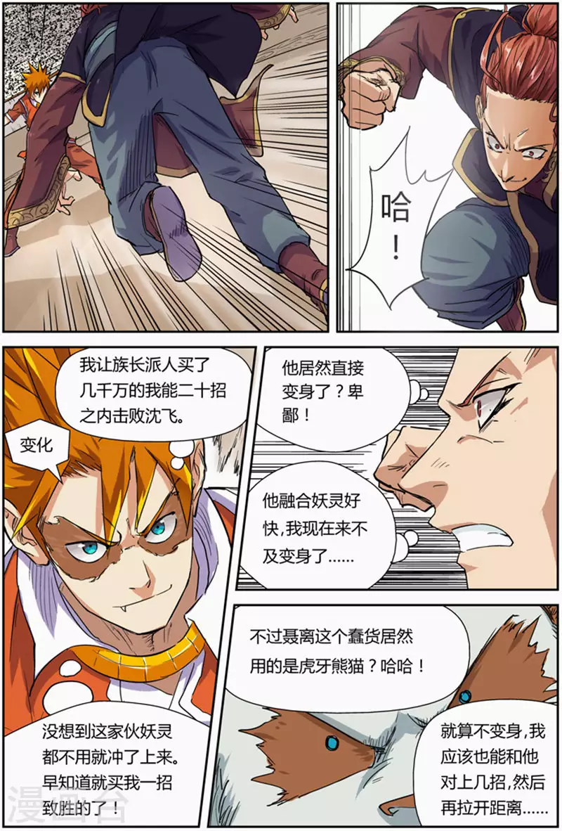 第101话 雷霆重击 第10页