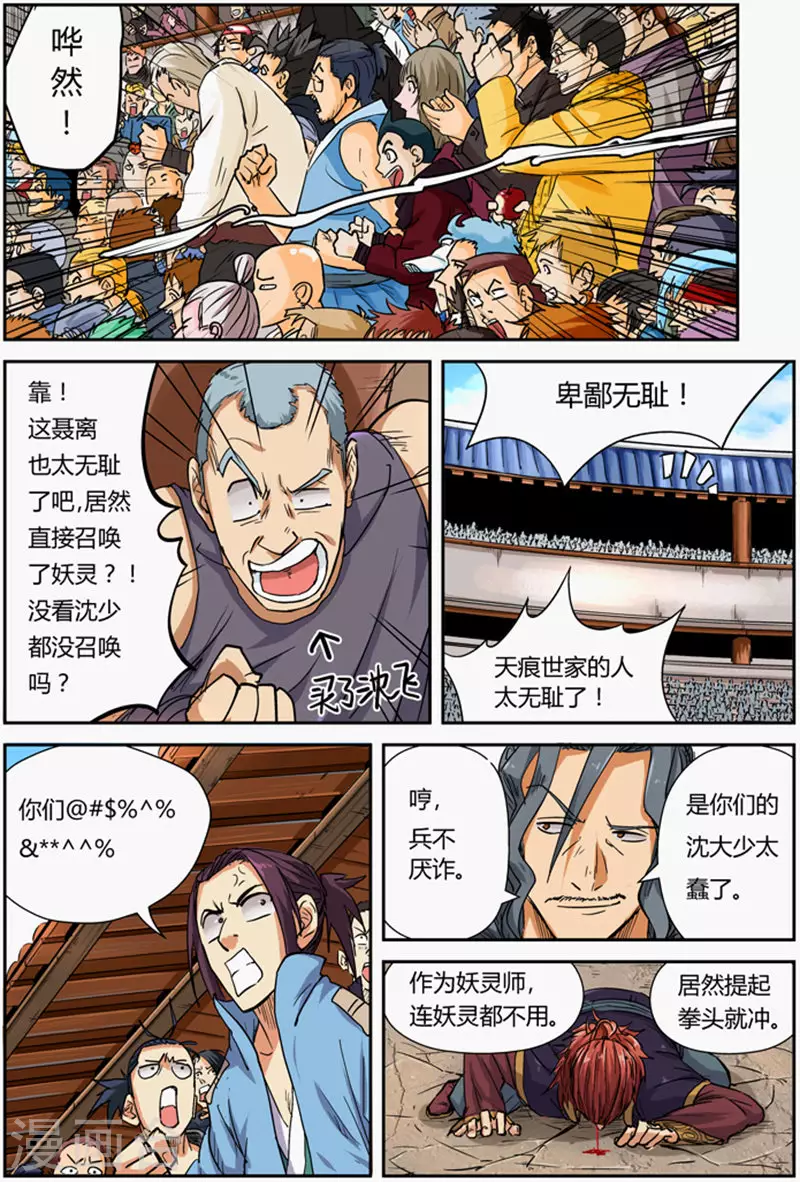 第101话 雷霆重击 第12页