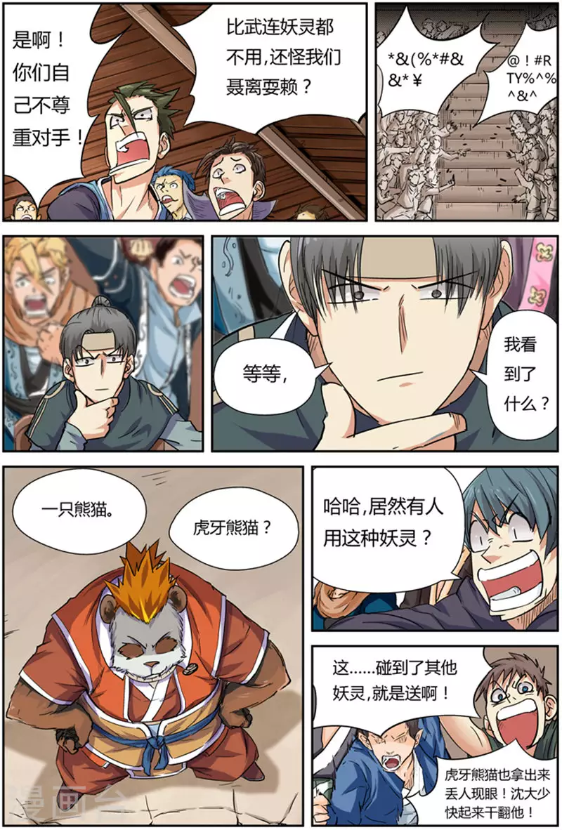 第101话 雷霆重击 第13页