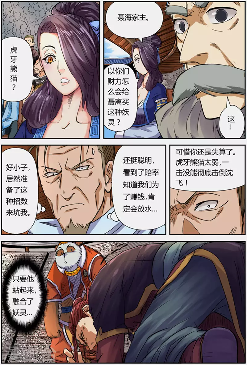 第101话 雷霆重击 第14页