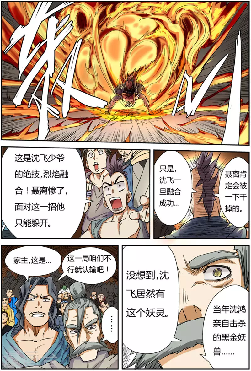 第101话 雷霆重击 第16页