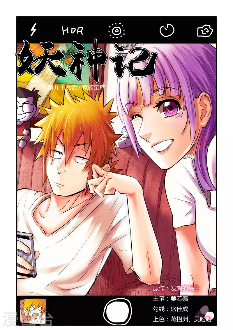 第99话 家族宝库 第1页