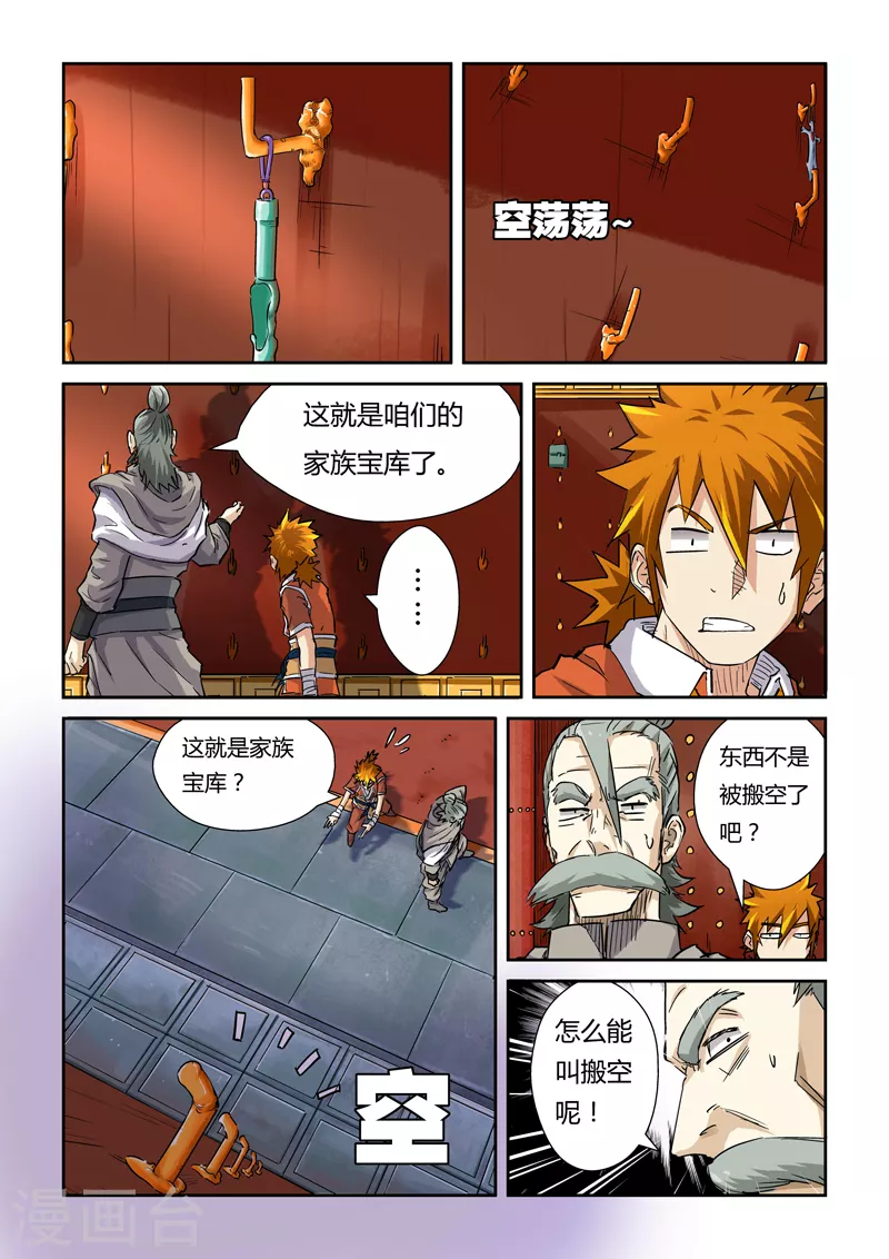 第99话 家族宝库 第3页