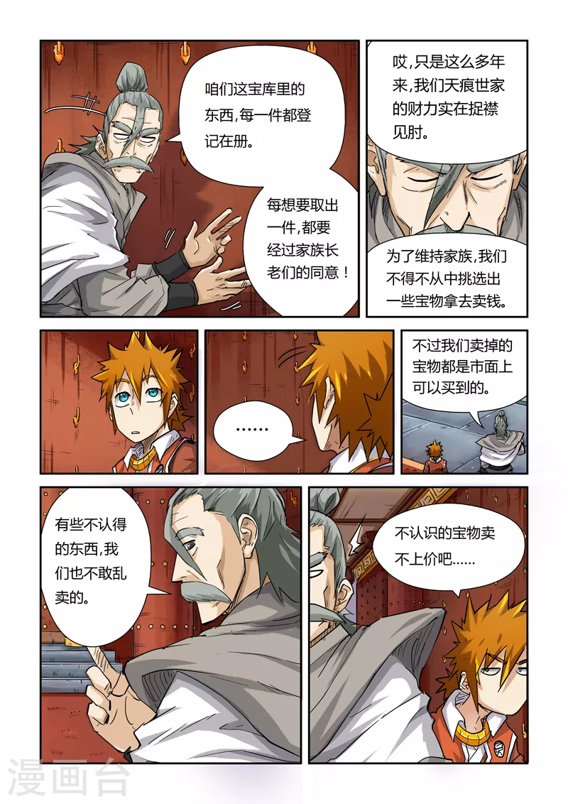 第99话 家族宝库 第4页