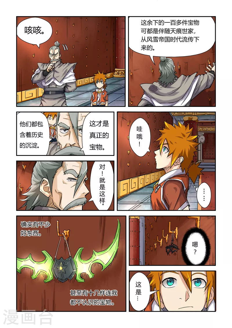 第99话 家族宝库 第5页