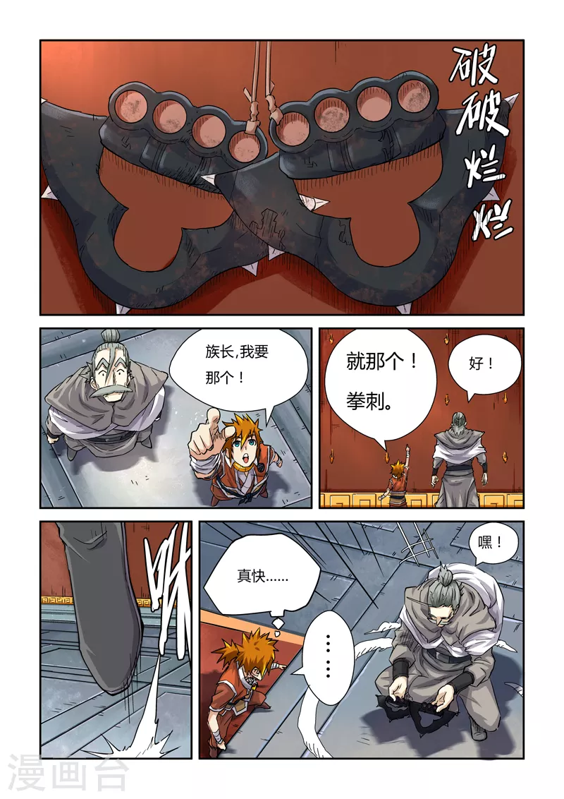 第99话 家族宝库 第6页