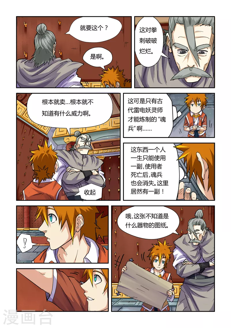 第99话 家族宝库 第7页