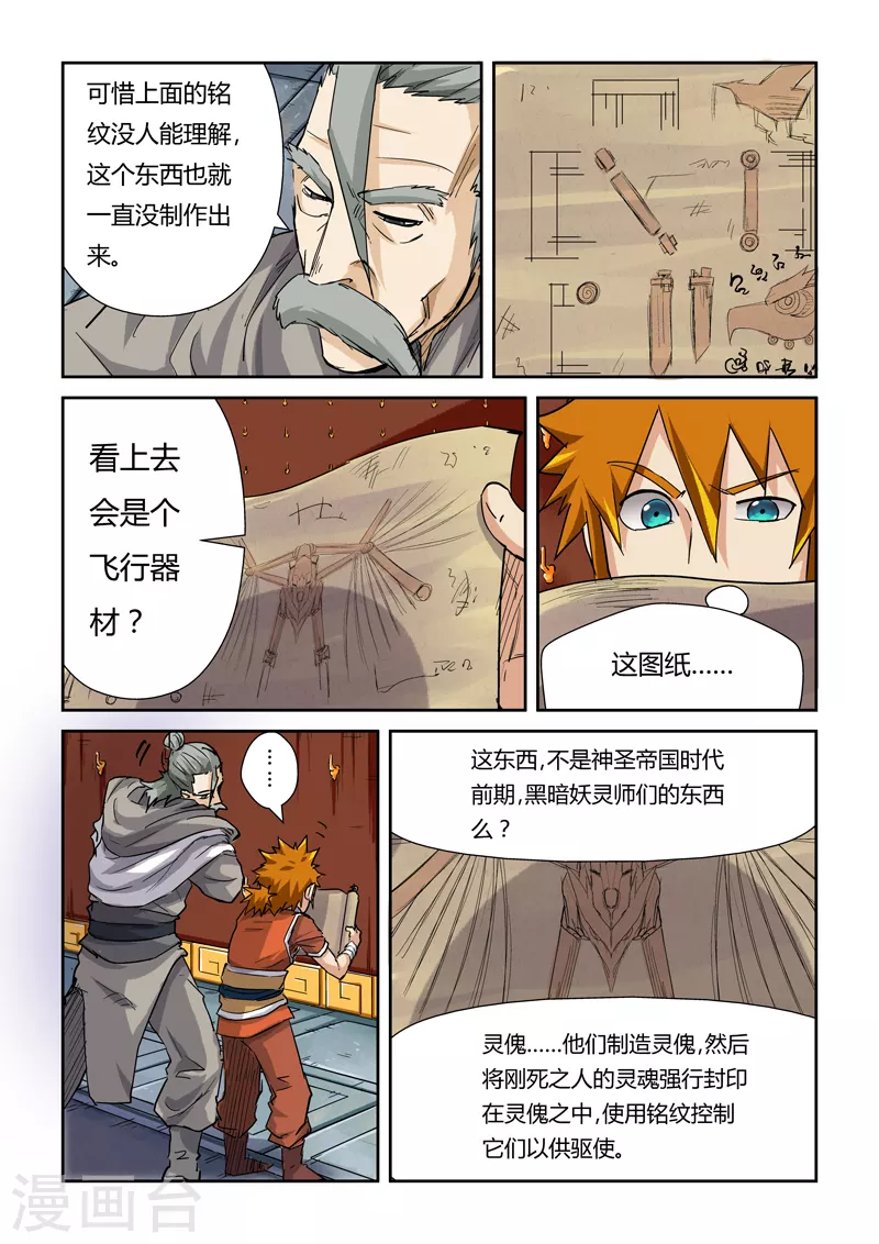 第99话 家族宝库 第8页