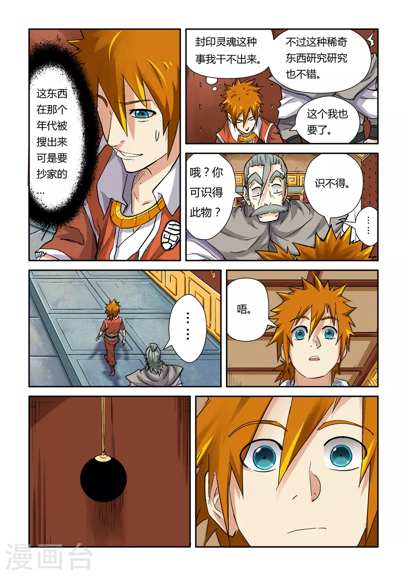 第99话 家族宝库 第9页