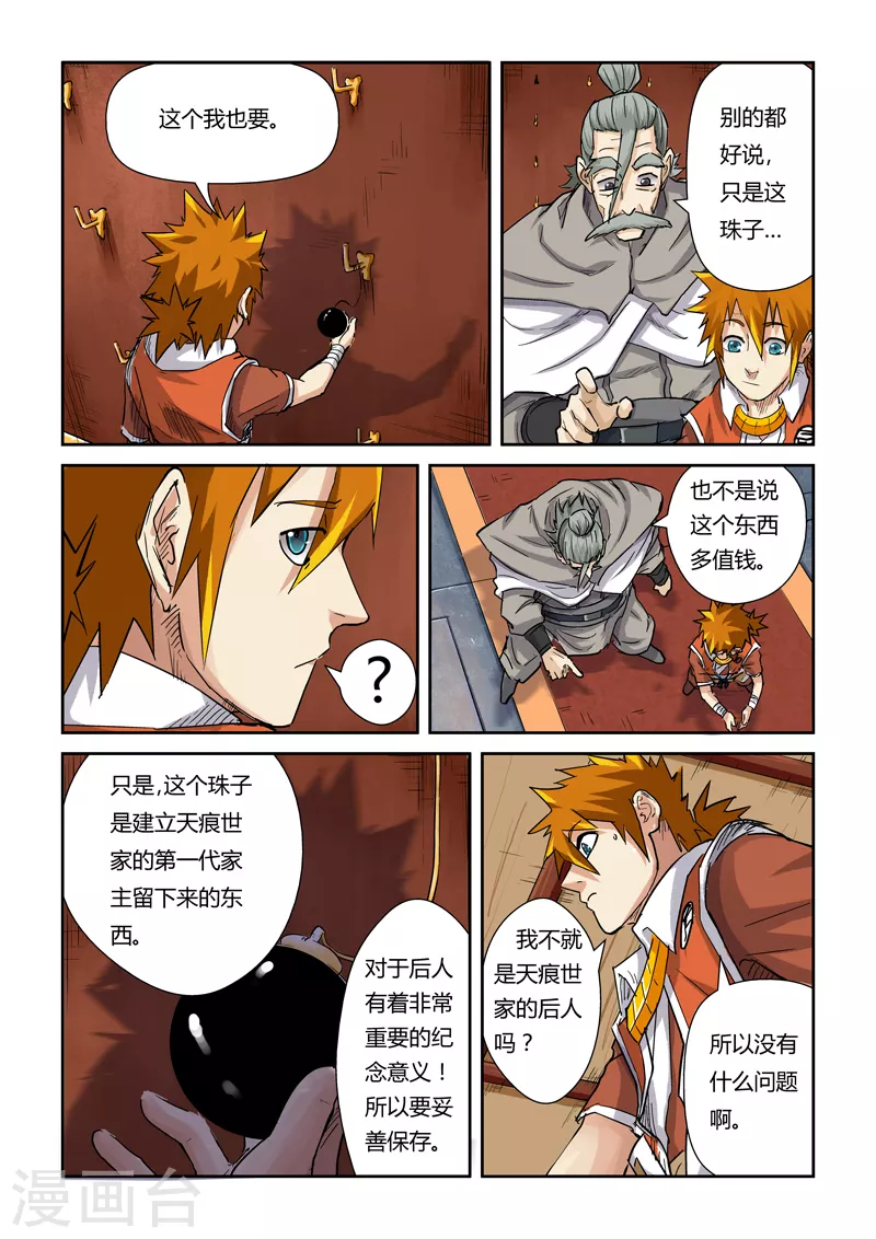第99话 家族宝库 第10页