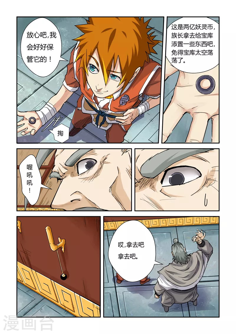 第99话 家族宝库 第11页