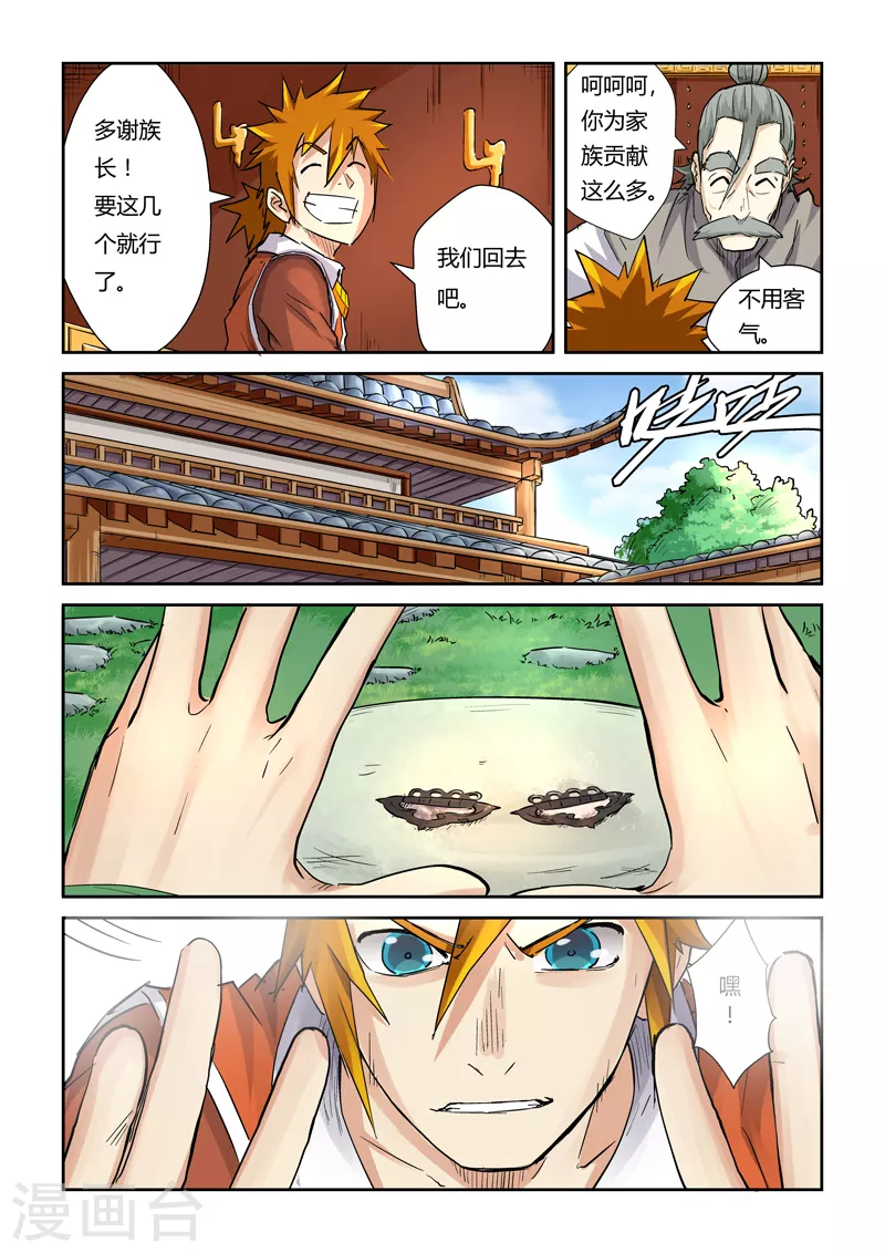 第99话 家族宝库 第12页