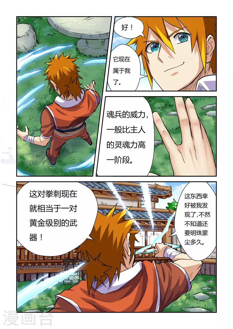 第99话 家族宝库 第15页