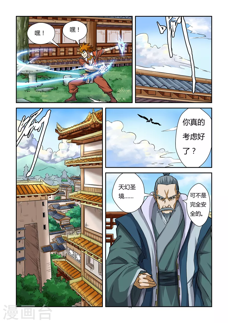 第99话 家族宝库 第16页