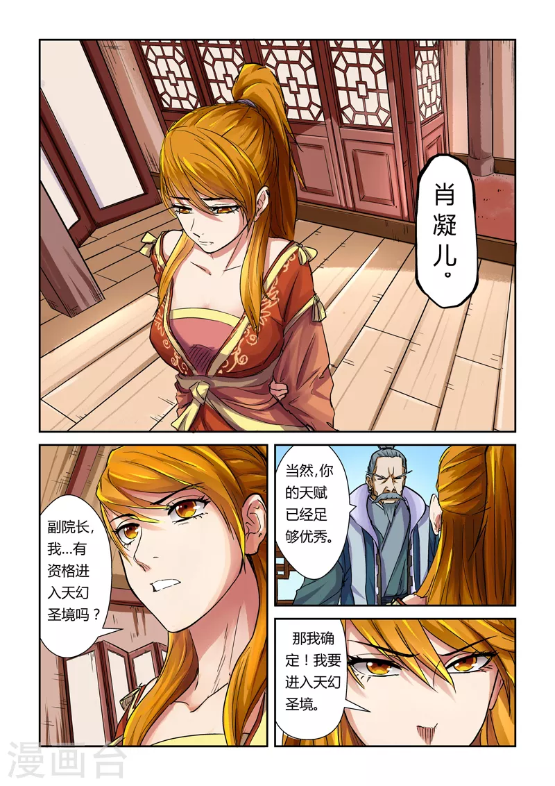 第99话 家族宝库 第17页