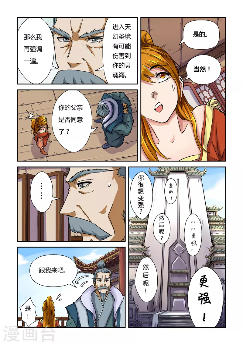 第99话 家族宝库 第18页